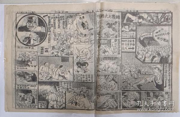 1939年9月30日 胜利画报（晋冀豫区）  庆祝中共晋冀豫区党第一次代表大会伟大的成功 拥护七大纲领 组织力量集中力量准备反攻 打到鸭绿江边收复失地 救济河北水灾 （石印 单面印刷）