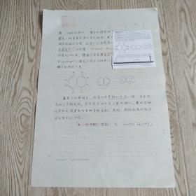 手稿:萘[中国大百科全书化学辞条]
