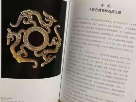 中国古代玉器图谱  全二册