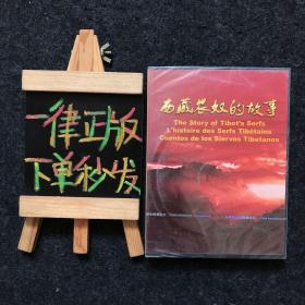 西藏農(nóng)奴的故事（全新DVD光盤）
