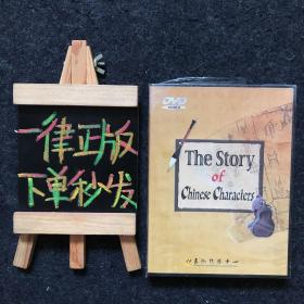 The Story of Chinese Characters（中國漢字的故事）DVD光盤 全新