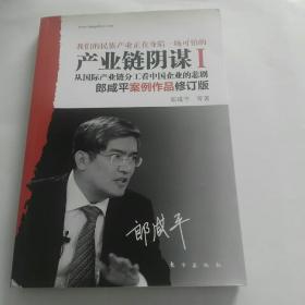 产业链阴谋：一场没有硝烟的战争