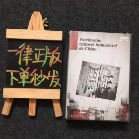 Patrimoine culturel immatériel de Chine（中國的非物質(zhì)文化遺產(chǎn)）全新7DVD光盤