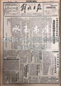 1946年7月22日《解放日报》五四年影印（ 党与中国人民的重大损失中共中委关向应同志病逝，修渠凿井组织劳力察省各地战胜旱灾， 民盟招待记者提出立即取消特务，彻查审判祸首，刘光同志在沪病逝，延安各界集议筹开反内战特务大会，哈市临参会通过民主施政纲领，鸭路江边的安东，美国的金元外交与中国等）