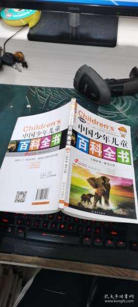 中国少年儿童百科全书. 生物世界·神奇自然 : 彩色图鉴 