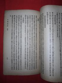 稀见老书丨东园丛说（全一册）中华民国26年初版！原版非复印件！详见描述和图片