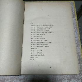 1954年《白毛女》一册，布面精装、品佳量小，插图、曲谱、馆藏钤东北师范大学图书馆印、红色经典 值得留存!