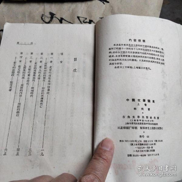 中国文学简史（上卷，竖繁体）