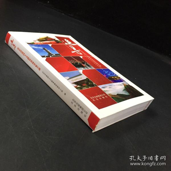 追寻 : 北京市爱国主义教育基地导览手册