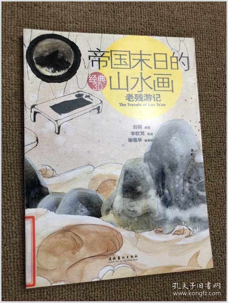 帝国末日的山水画：老残游记