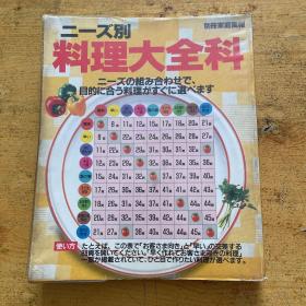 料理大全科 日文原版