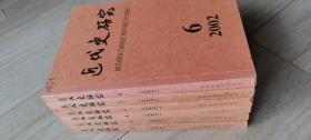 近代史研究（双月刊，2002年1-6期全）