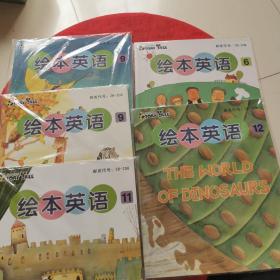 story tree绘本英语 (6,9,11,12,合售，全新塑封，）