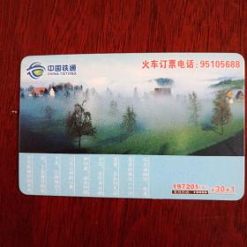 中国铁通197201校园卡（你无法相信）