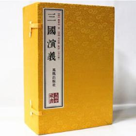 三国演义（大雅堂藏书 全6册）