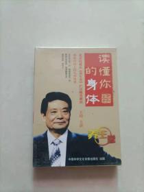 读懂你的身体 4DVD