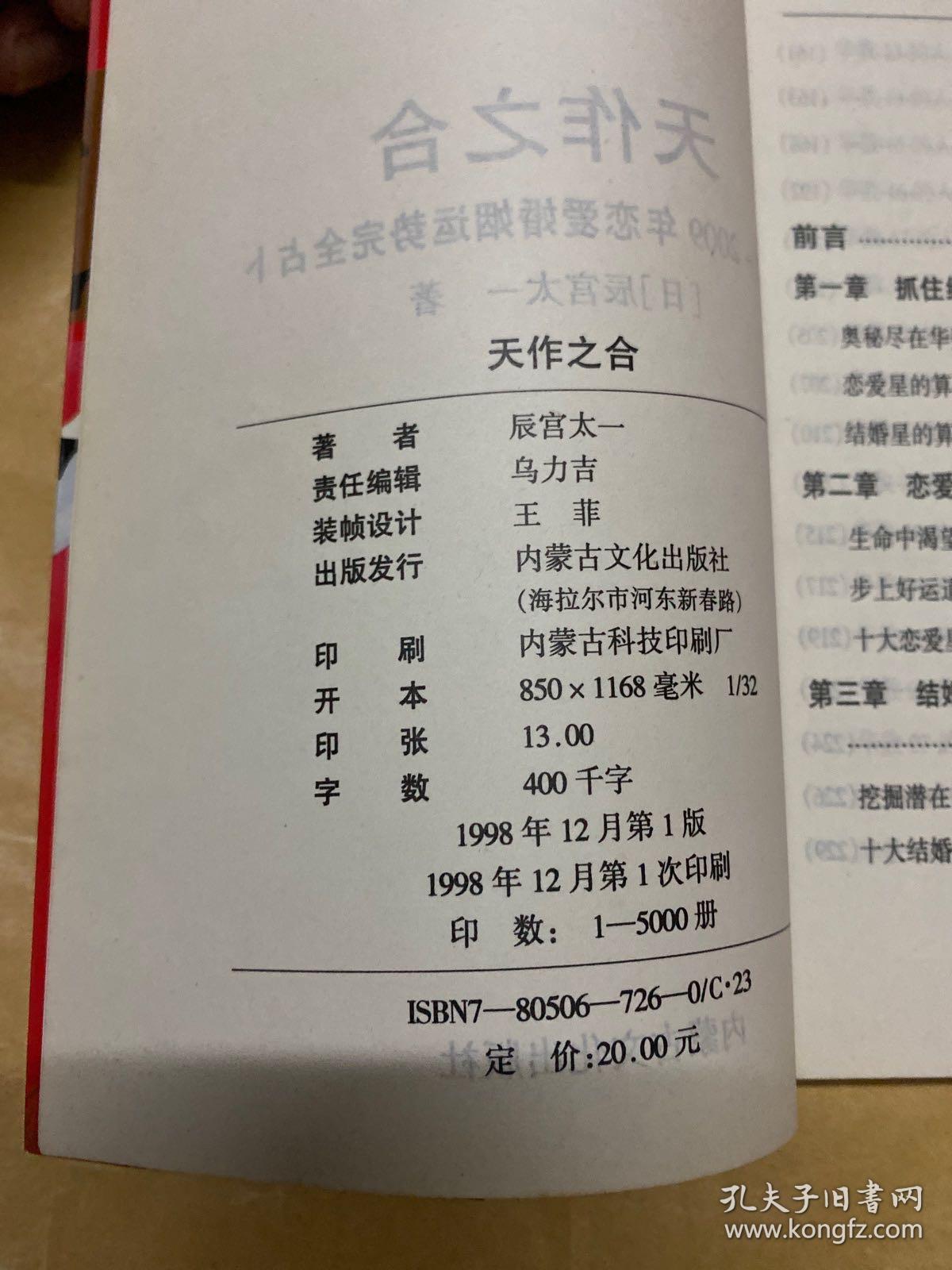 天作之合（1998-2009年恋爱婚姻运势完全占卜）