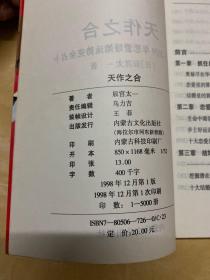 天作之合（1998-2009年恋爱婚姻运势完全占卜）