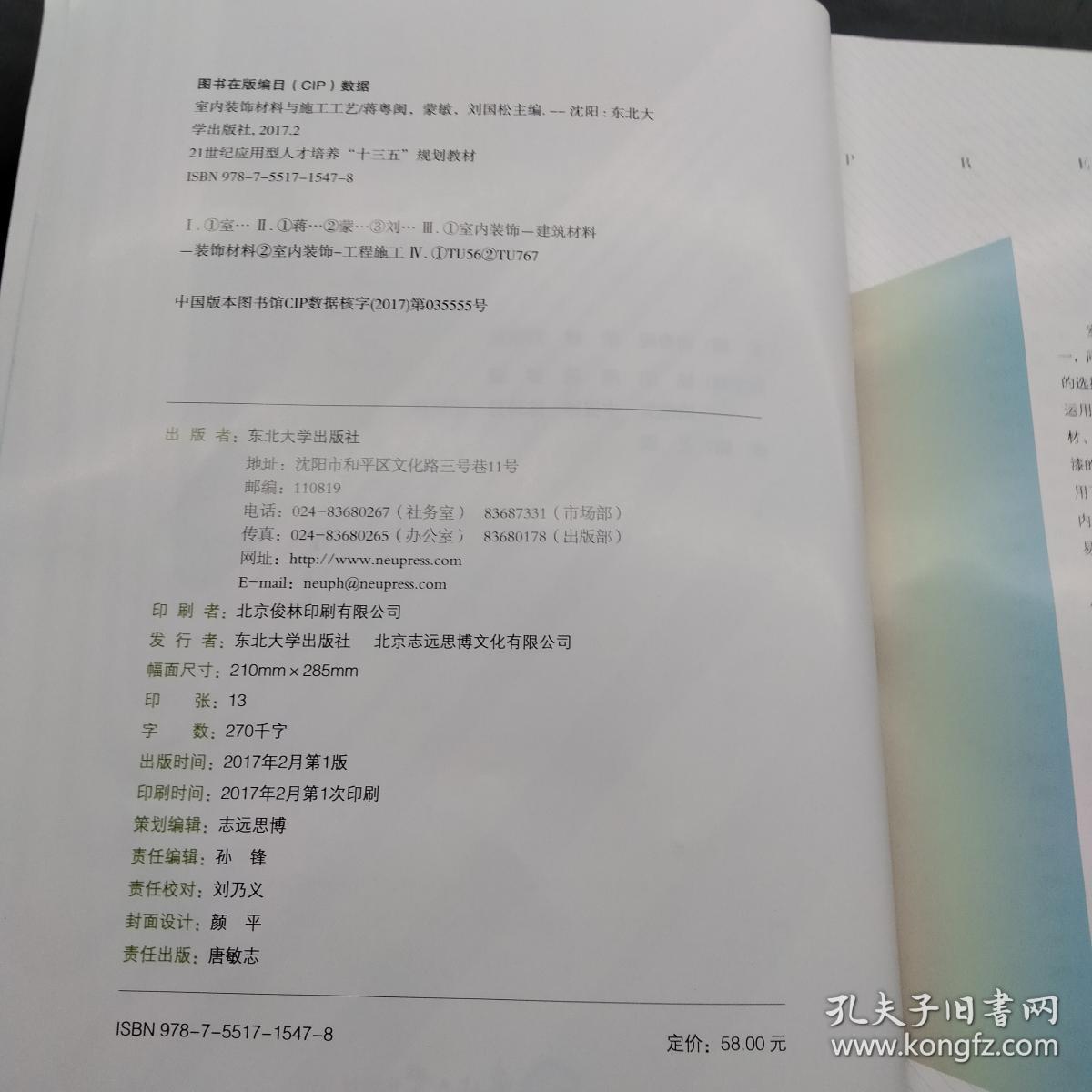 室内装饰材料与施工工艺*