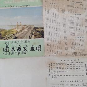 南京市交通图／1976年1版1981年5印