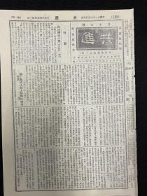 影印：共产党早期期刊，1921（共进）第16期