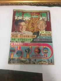 老期刊《娱乐一周》 第574期