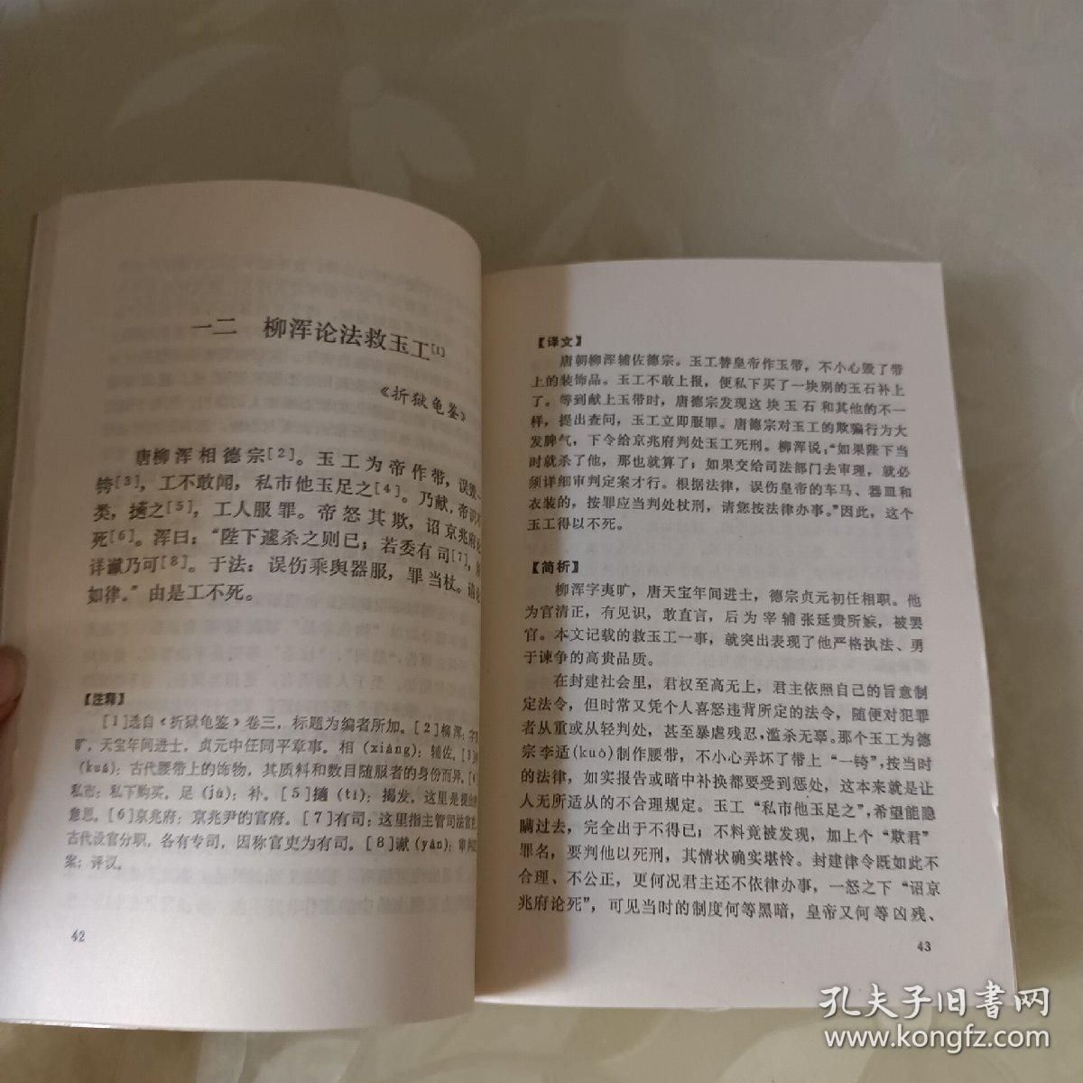 中国历代法制作品选读 下册