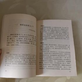 中国历代法制作品选读 下册