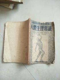 人體生理常識(shí)