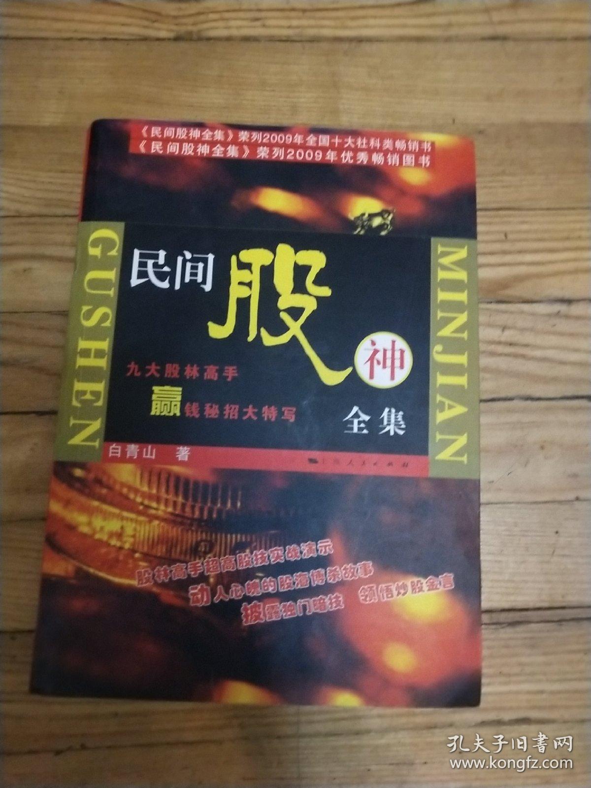 民间股神全集