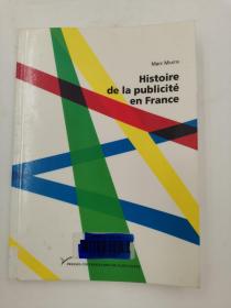 Histoire de la publicité en France  (French Edition)法文