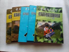 中国音乐学院校外音乐考级全国通用教材：萨克斯 上下册 + 单簧管 上下册 + 电子琴   5本合售