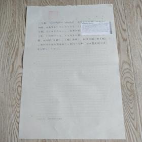 手稿:一元醇[中国大百科全书化学辞条]