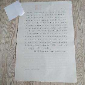 手稿:单斜晶系[中国大百科全书化学辞条]