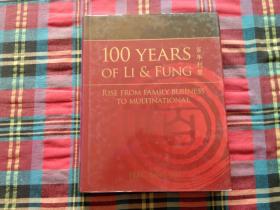 百年利丰 100 YEARS OF LI FUNG