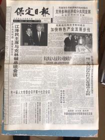 保定日报1997年10月31日记易县独乐乡党委书记马春英