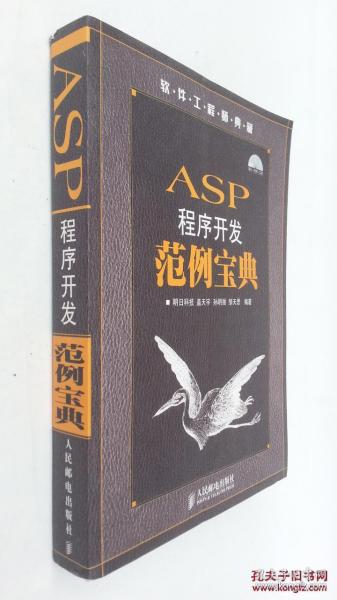 ASP程序开发范例宝典