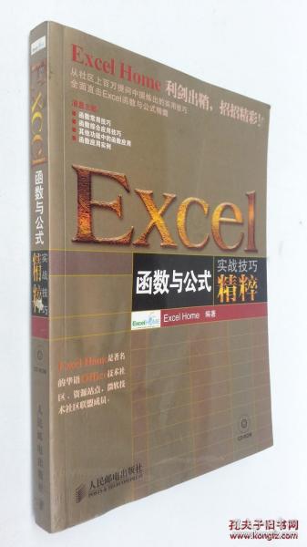 Excel函数与公式实战技巧精粹