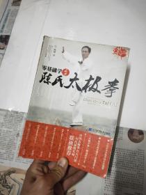 零基础学正宗陈氏太极拳1-1号