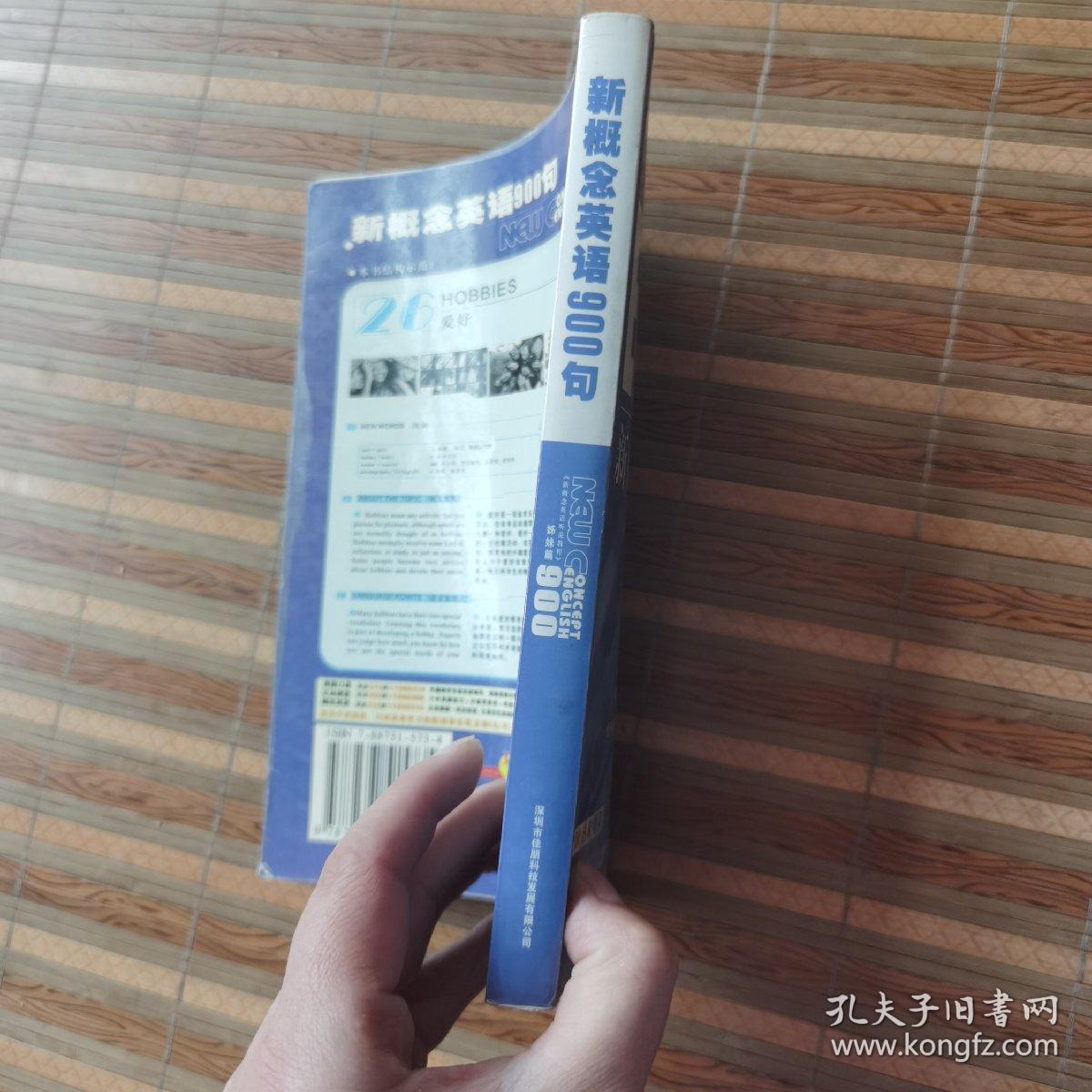 新概念英语900句:磁带版.姊妹篇