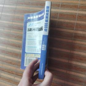 新概念英语900句:磁带版.姊妹篇