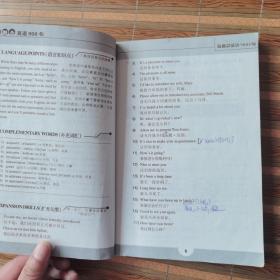 新概念英语900句:磁带版.姊妹篇