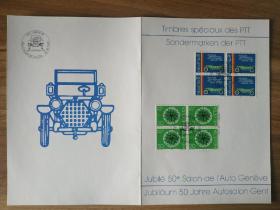 瑞士1980年，邮折，第50届日内瓦车展，纪念邮折