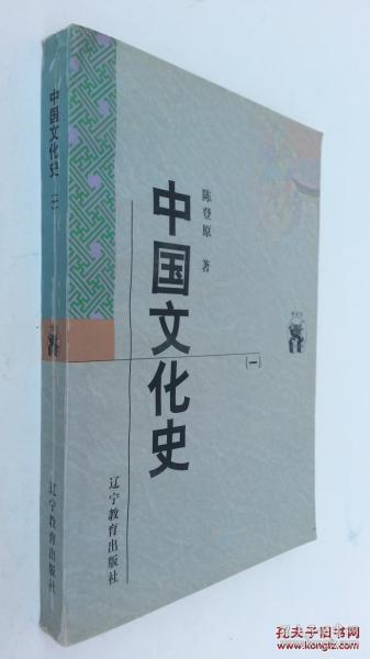 中国文化史（全两册）