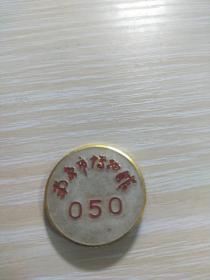 老徽章 南京市博物馆 九品280元