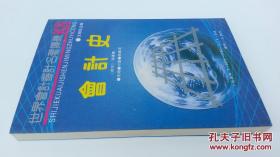 会计史 《世界会计审计名著译丛》（一版一印）