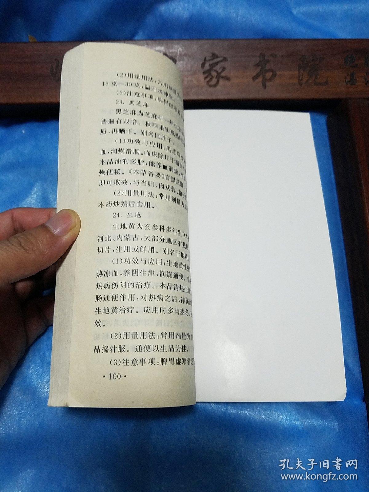 便秘的中医防治.便秘的辨证治疗.验方.中成药.饮食.针灸.按摩.外治法.饮食调理.生活调.情志调养.肛门维护.中草药E11011
