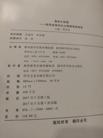 《秦岭大熊猫：陕西省第四次大熊猫调查报告》16开  精装本