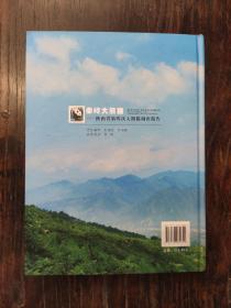 《秦岭大熊猫：陕西省第四次大熊猫调查报告》16开  精装本