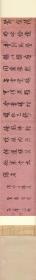 乾隆 七言一律手卷。纸本大小46.03*358.03厘米。宣纸艺术微喷复制。460元包邮